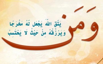 إطلاقات معنى التقوى في القرآن الكريم